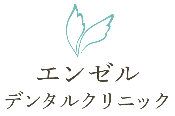 エンゼルデンタルクリニック