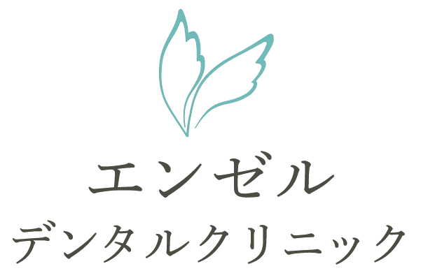 エンゼルデンタルクリニック エンゼルデンタルクリニック