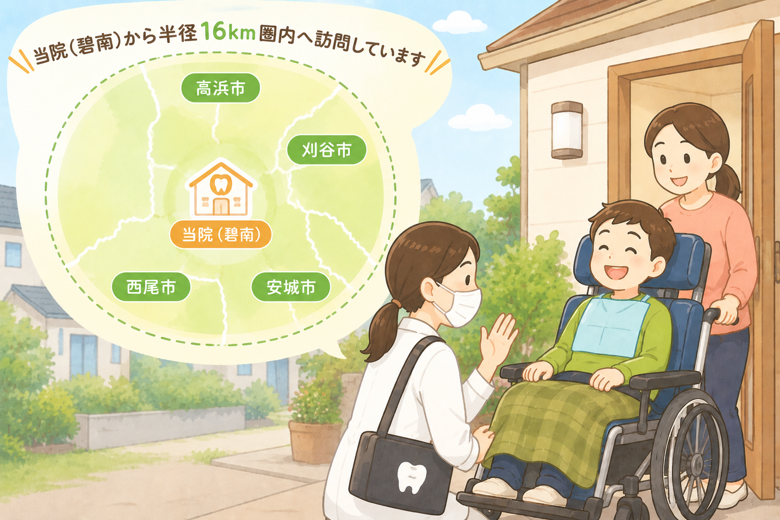 訪問歯科対象地域